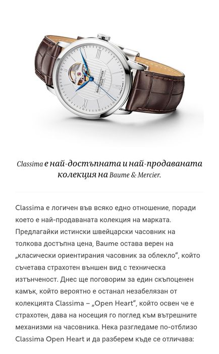 "Baume Mercier  Classima Open Heart.