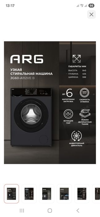 Стиральная машина  arg