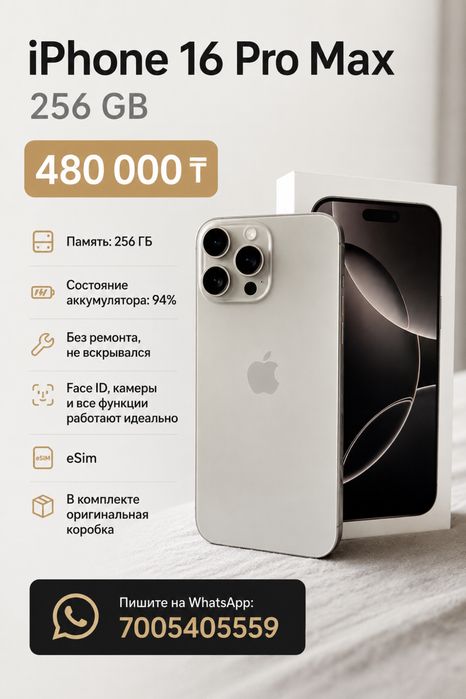 Айфон 16про мах
