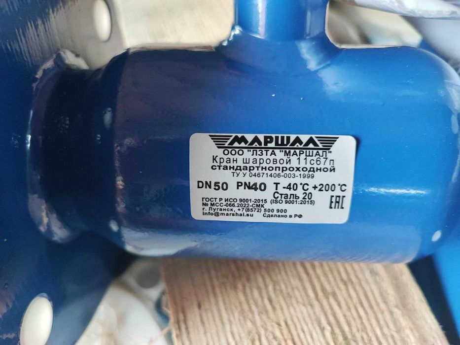 Кран шаровой DN50/40 PN40 цельносвар. фланц. 11с67п (универсал) МАРШАЛ