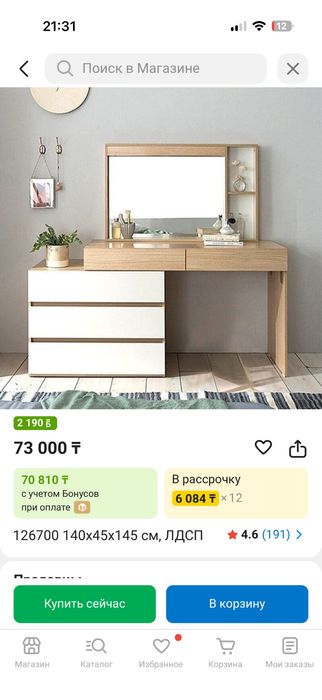 Туалетный столик