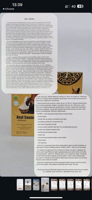 Асыл саумал Asyl Saumal