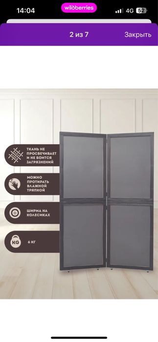 Продам ширму в хорошем сост