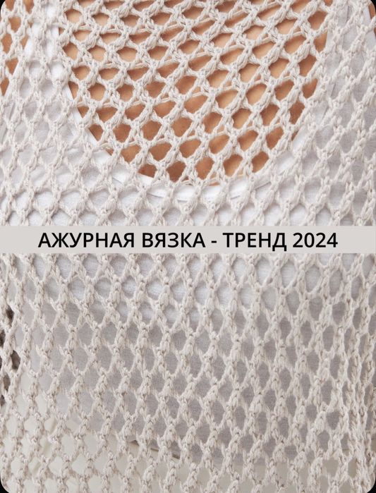 Кофта вязка ажурная сетка