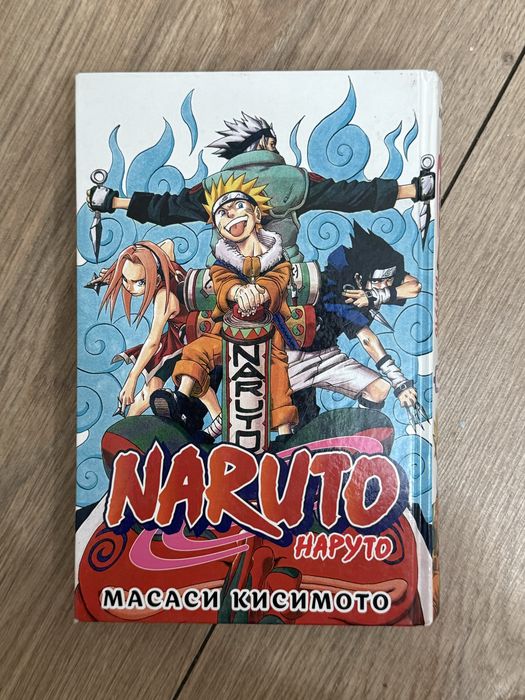Манга Наруто 1,2 том