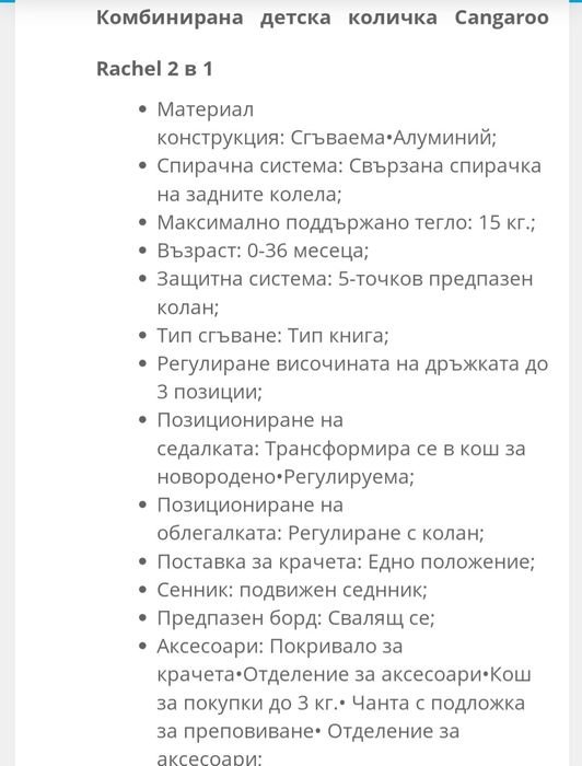 Комбинирана бебешка количка Cangaroo Rachel 2-в-1 тюркоаз