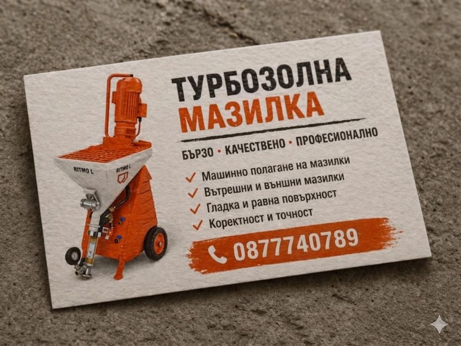 Предлагаме услуги