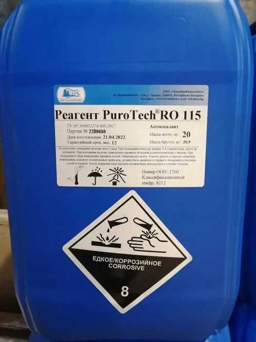 Антискалант для обратного осмоса/Antiskalant DS701 RO115