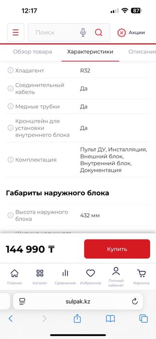 Продам кондиционер новый в коробке