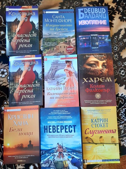 Продавам книги - нови, четени