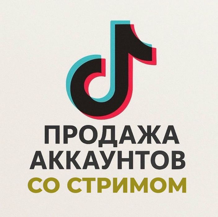 Tik-Tok аккаунты со стримом