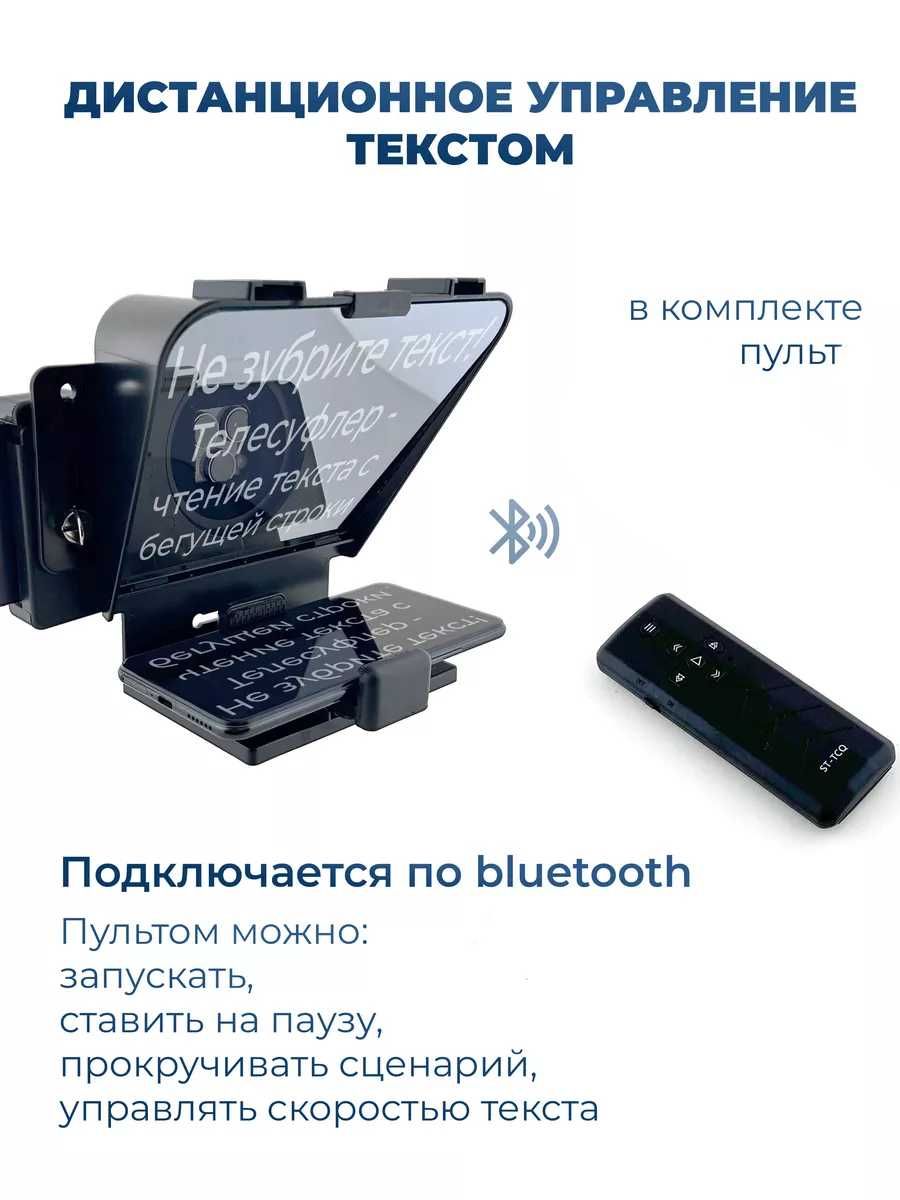 Телесуфлер для телефона и камеры с пультом [текст не двоится]: 24 990 тг. -  Аксессуары для фото / видеокамер Алматы на Olx