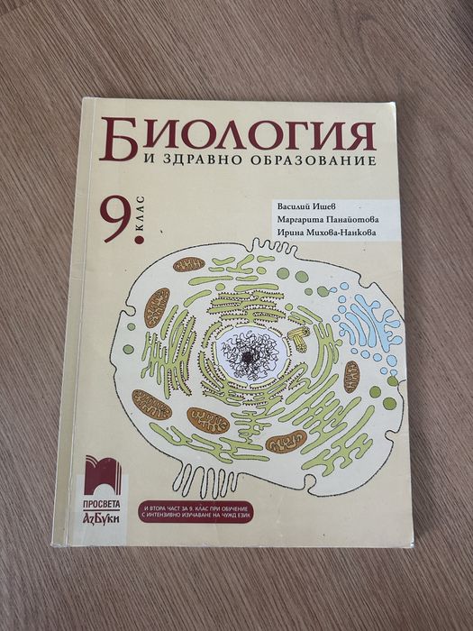 Учебници за 8 и 9 клас