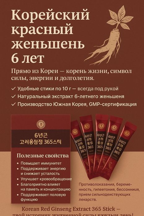 Корейский ЖЕНЬШЕНЬ