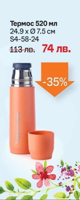 Tupperware, изтекли промоции