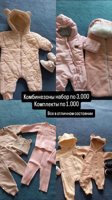 Детские вещи по 1000