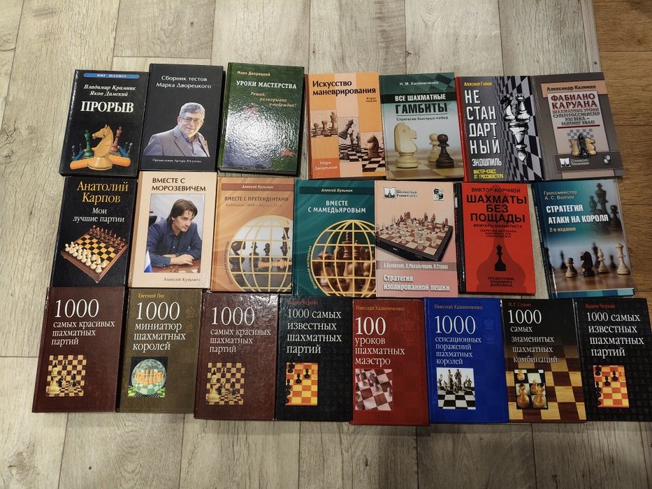 Шахматные книги и журналы