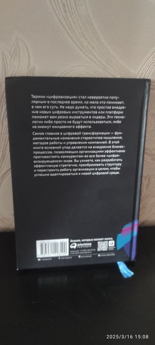 "Цифровизация" книга