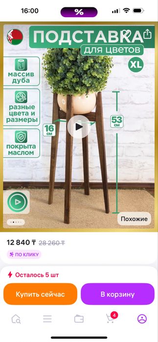 Прдставка под цветок