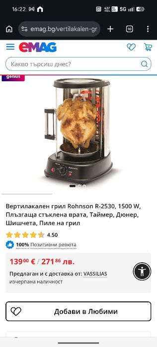 Вертикален грил rohnson за дюнер