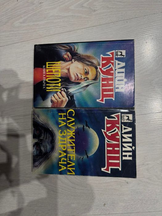 Книги Стивън Кинг, Дийн Кунц, Исабел Алиенде