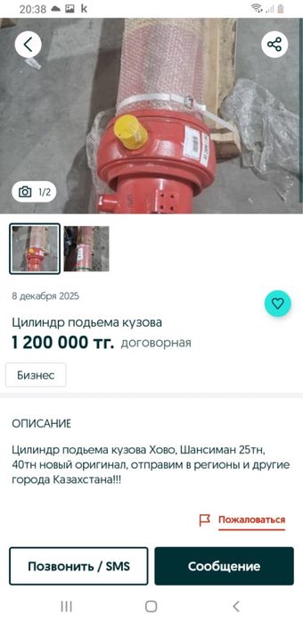 Цилиндр подьема кузова