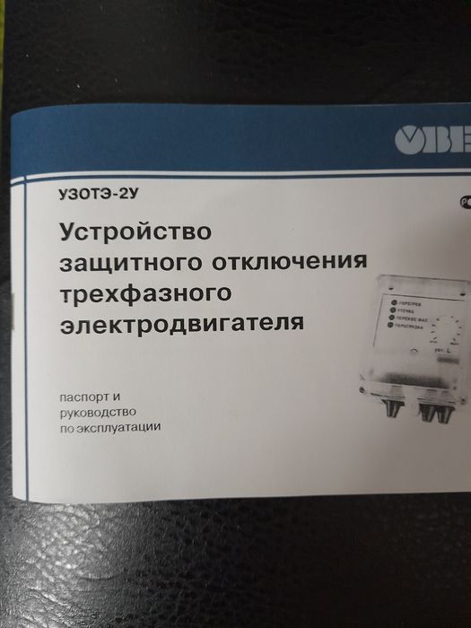 Устройство защиты двигателя