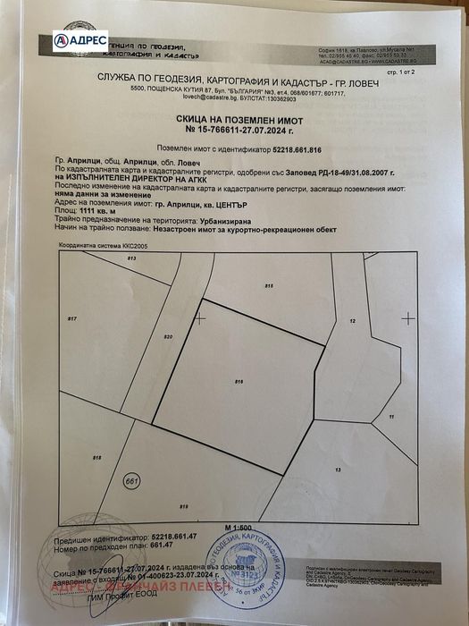 Продава се Парцел в Априлци - 1111 кв.м за 49 €/кв.м - Снимка #1