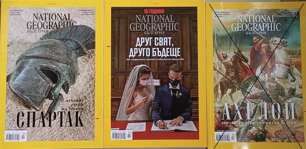 Списания, книги National Geographic