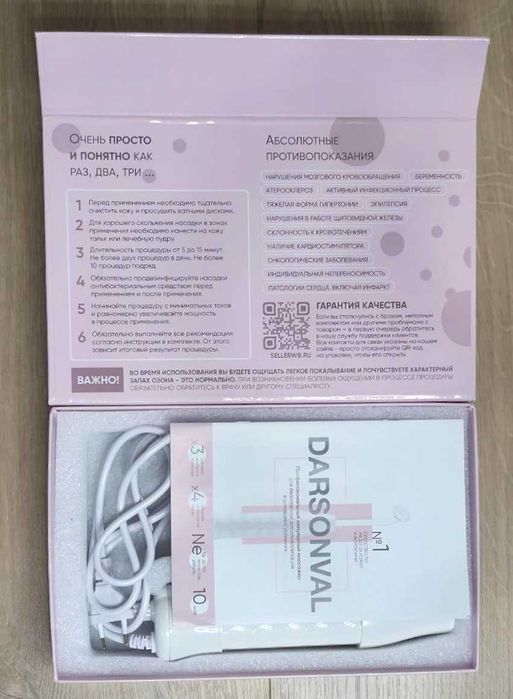 Дарсонваль аппарат darsonval