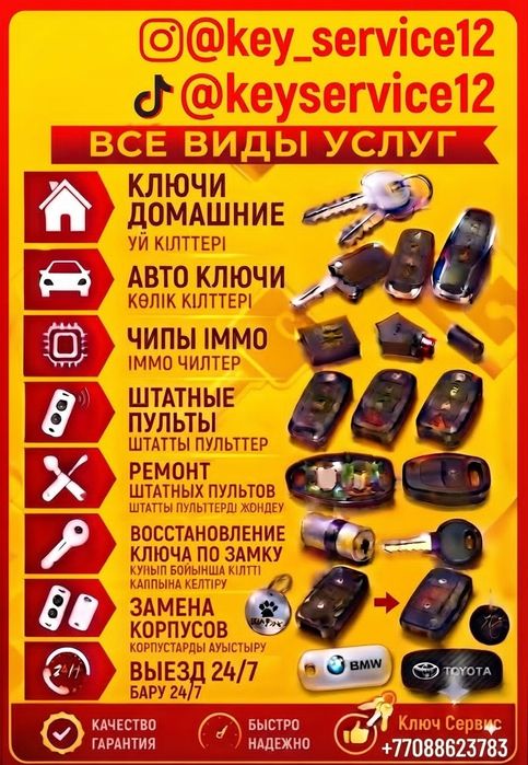 Изготовления авто ключей