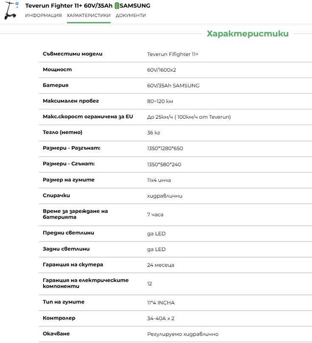 Тротинетка Teverun Fighter 11+ 60V/35Ah SAMSUNG Cell