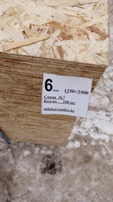 OSB3-5/6/8/12/15мм 1250х2500