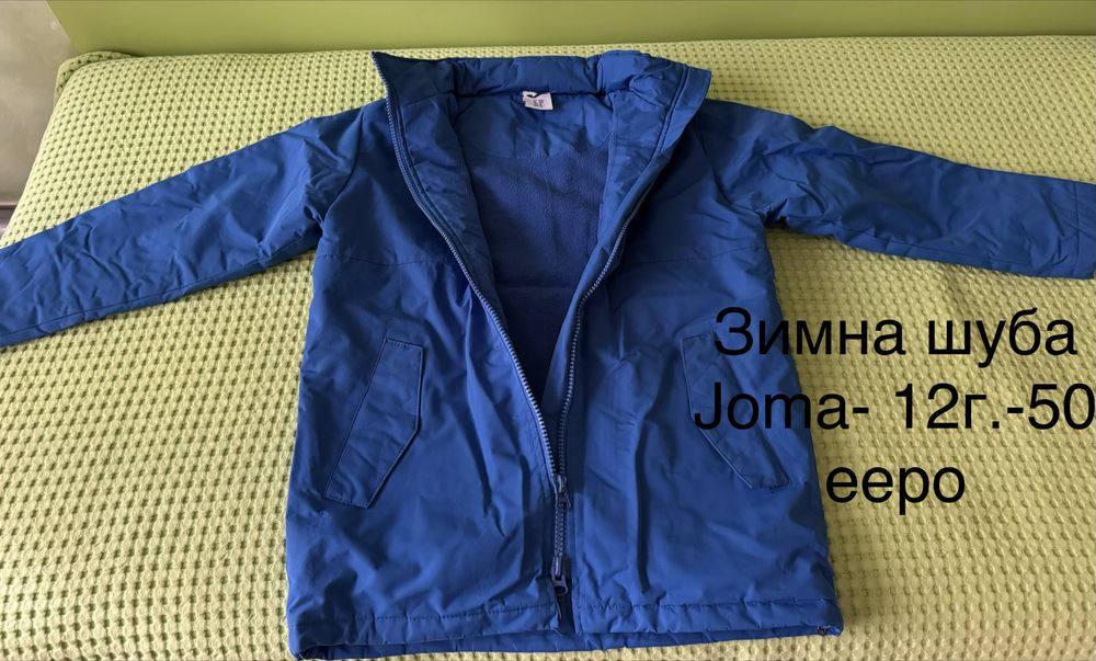 Екипи на Левски за момче - 12г. и 14г.