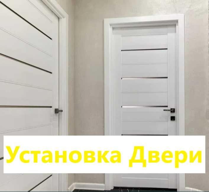 Установка межкомнатных дверей Алматы Дверей Установка Любой сложность
