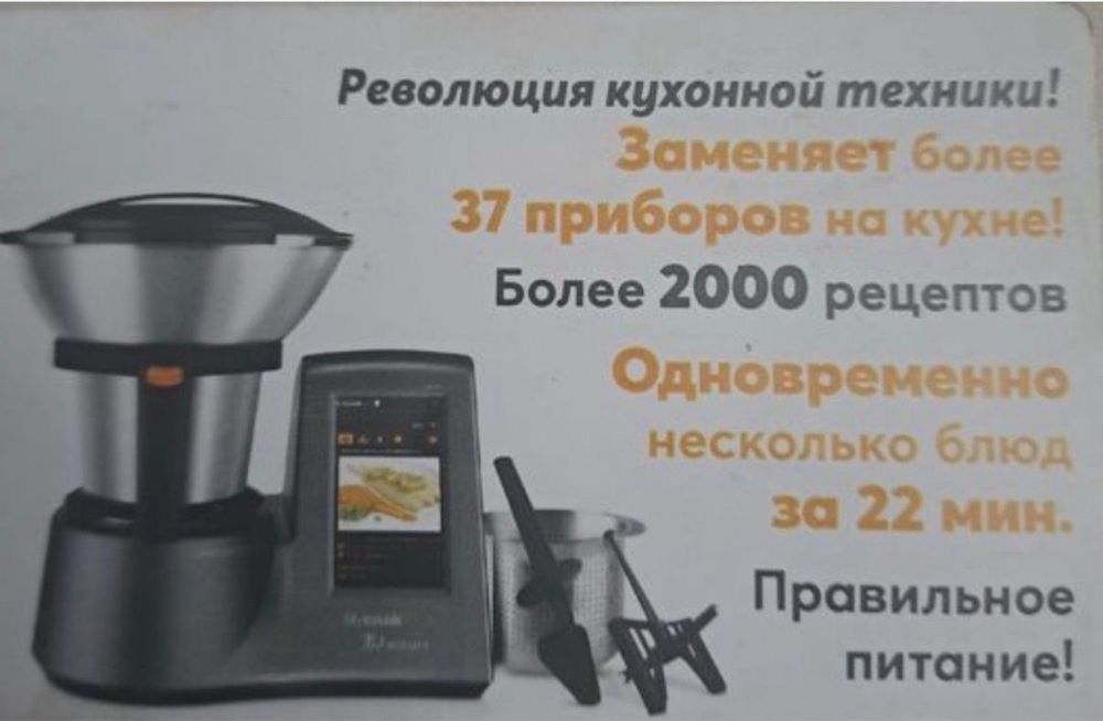 умный куханный робот, my cook