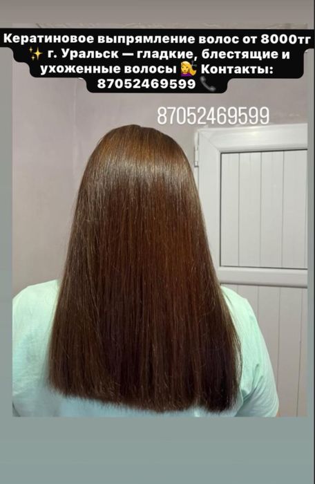 Кератинового выпрямления