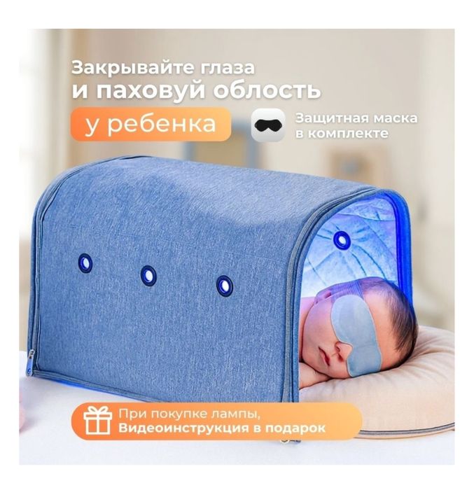 Фотолампа от желтушки