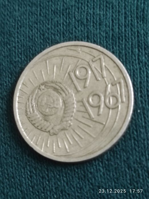 Юбилейная монета