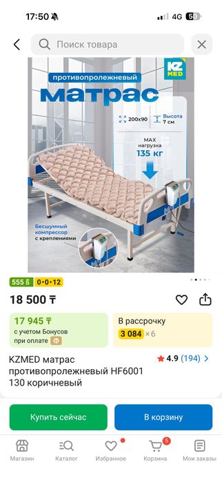 Матрас противопролежневый