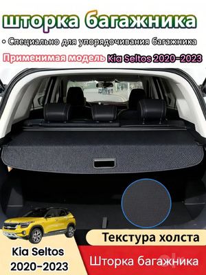Полка (шторка) для багажника