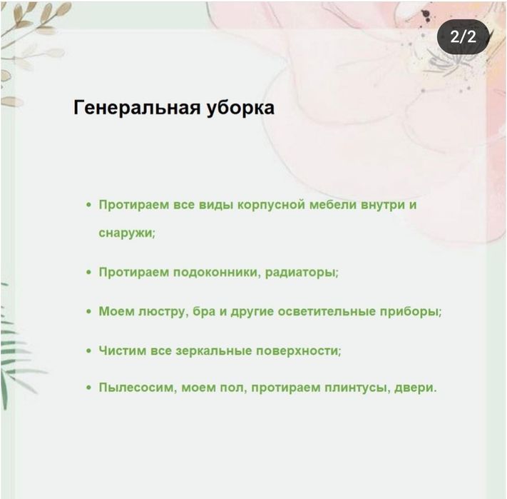 Идеальная и качественная уборка квартир домов и офисов!