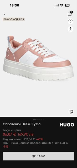 Нови маратонки Hugo