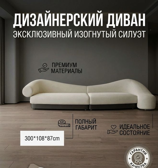 Новый дизайнерский диван 300 см из Китая в упаковке