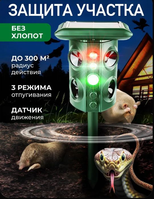 Отпугиватель кротов грызунов и змей
