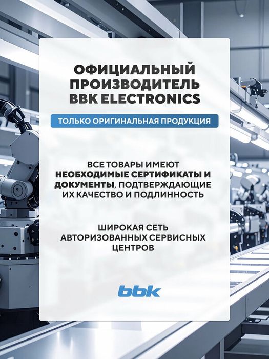Микроволновая печь BBK 17MWS-781M/W белый, объем 17 л