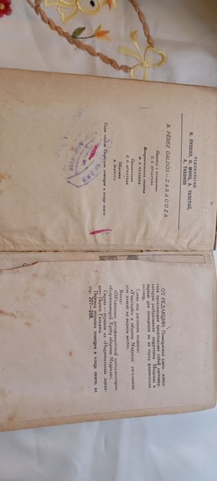 Исторические романы,Сарагоса