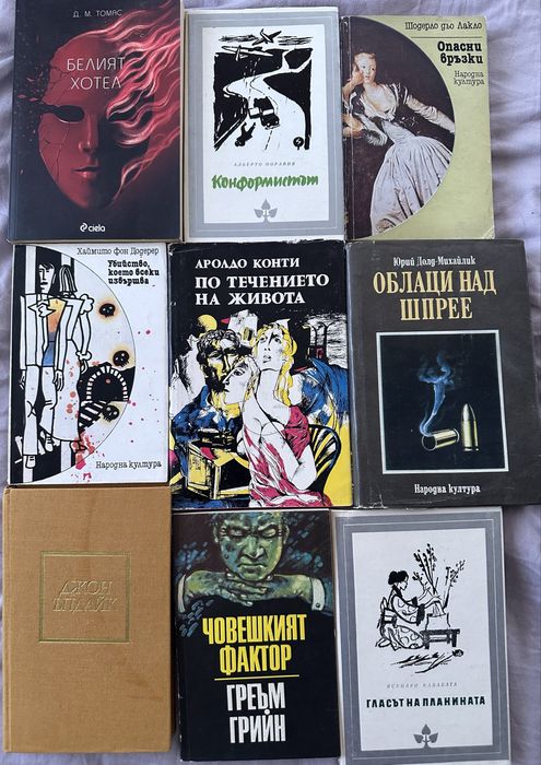 Комплект от девет книги
