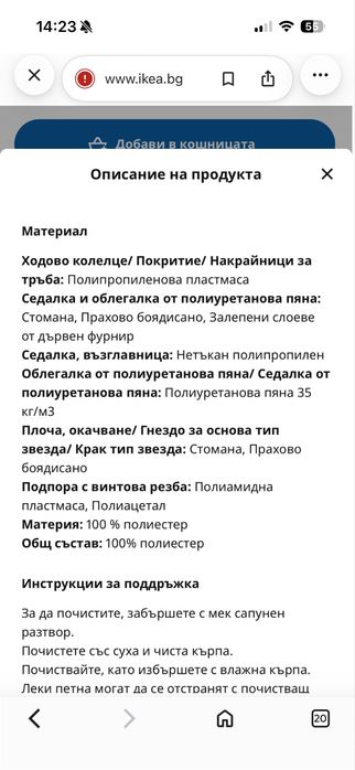 Детски стол за бюро