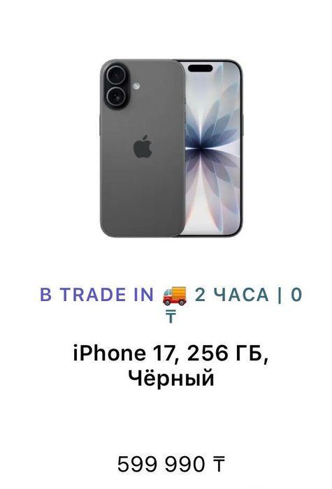 Продам айфон 17 256гб батарея 100%